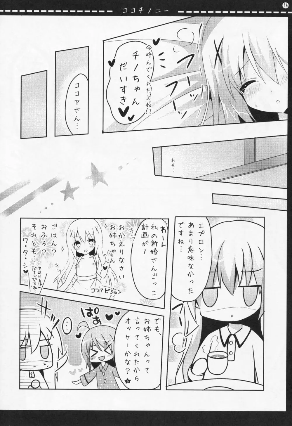 ココチノニー Page.15