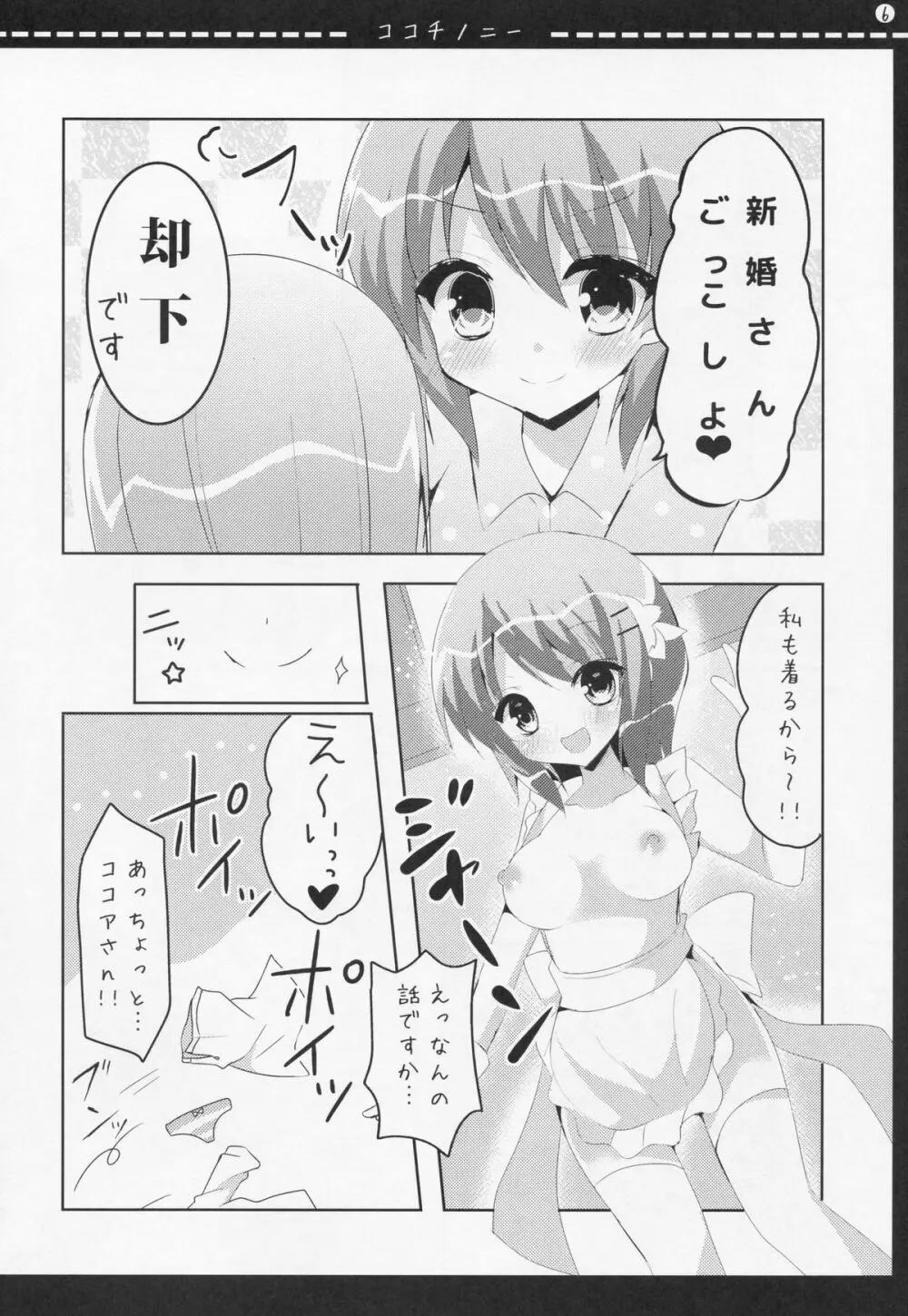 ココチノニー Page.5