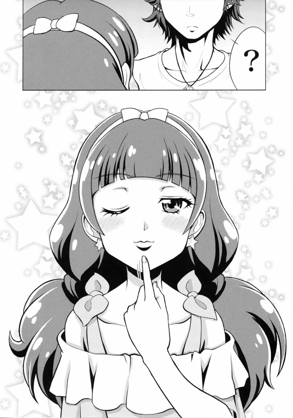 トゥインクル☆ワールド Page.12