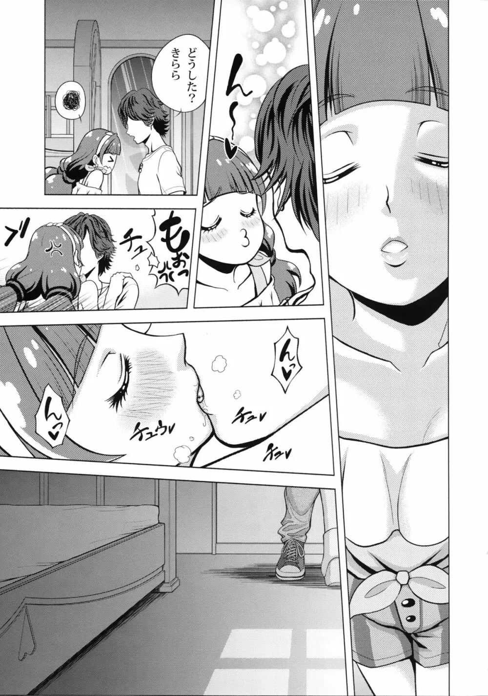 トゥインクル☆ワールド Page.13