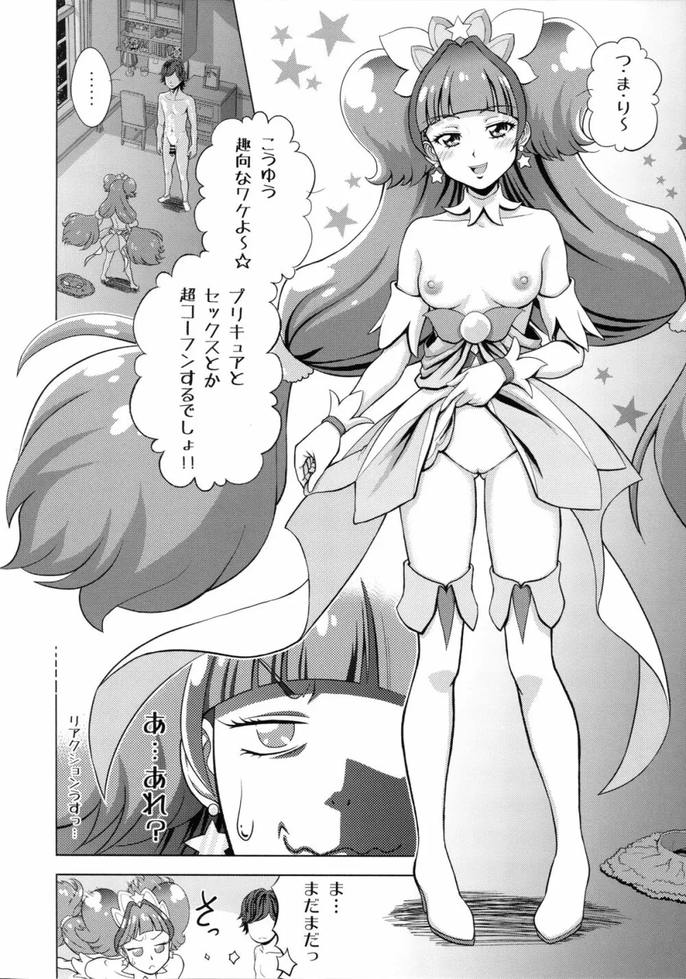 トゥインクル☆ワールド Page.18