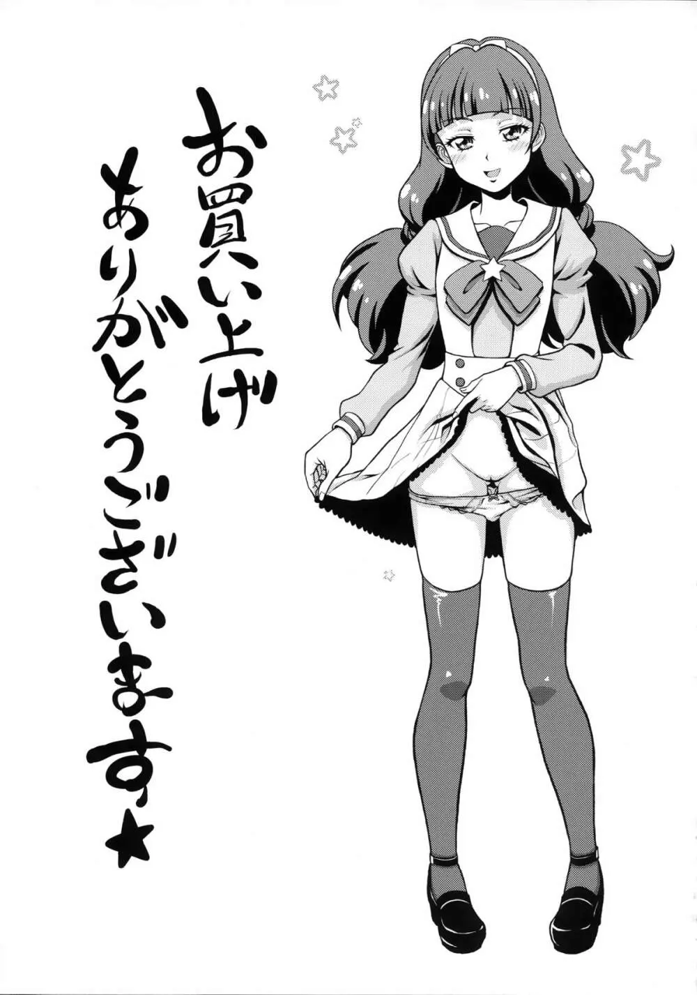 トゥインクル☆ワールド Page.27