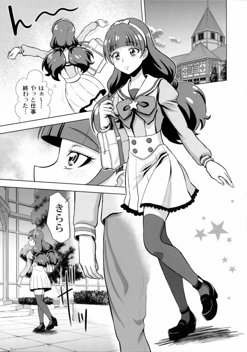 トゥインクル☆ワールド Page.5
