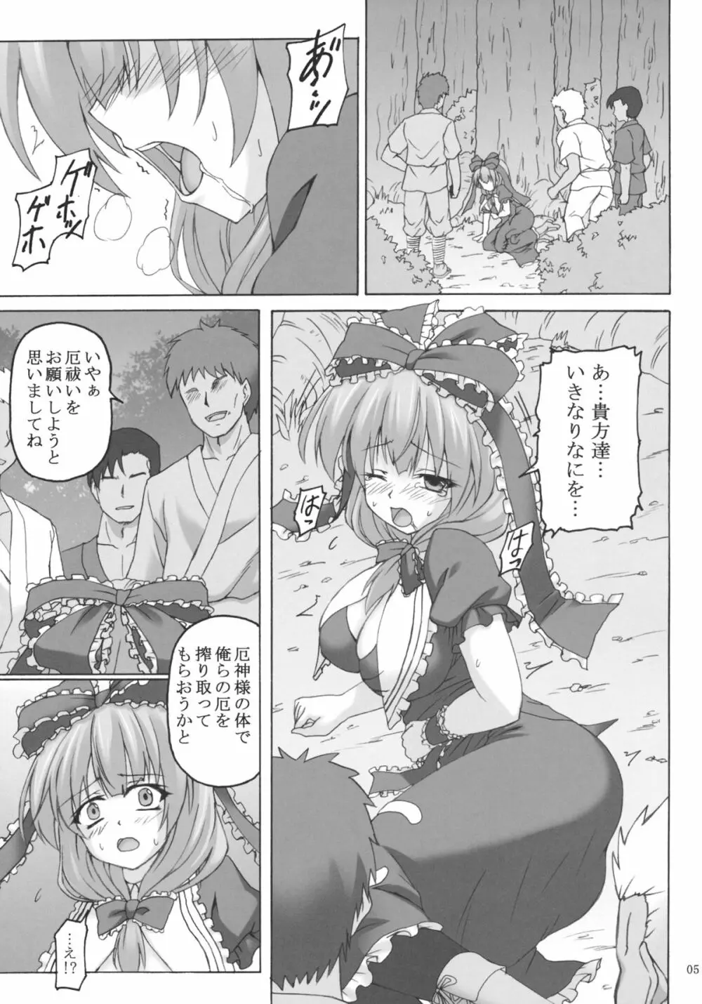 鍵山雛の厄災 Page.4