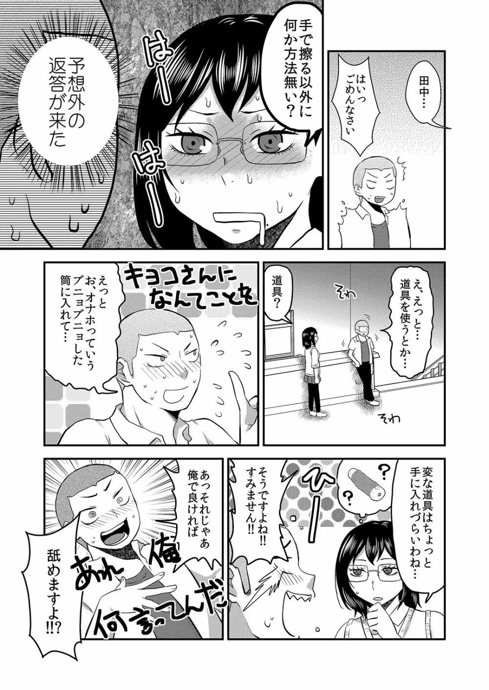 ひみつのふたり ふたりのひみつ Page.14