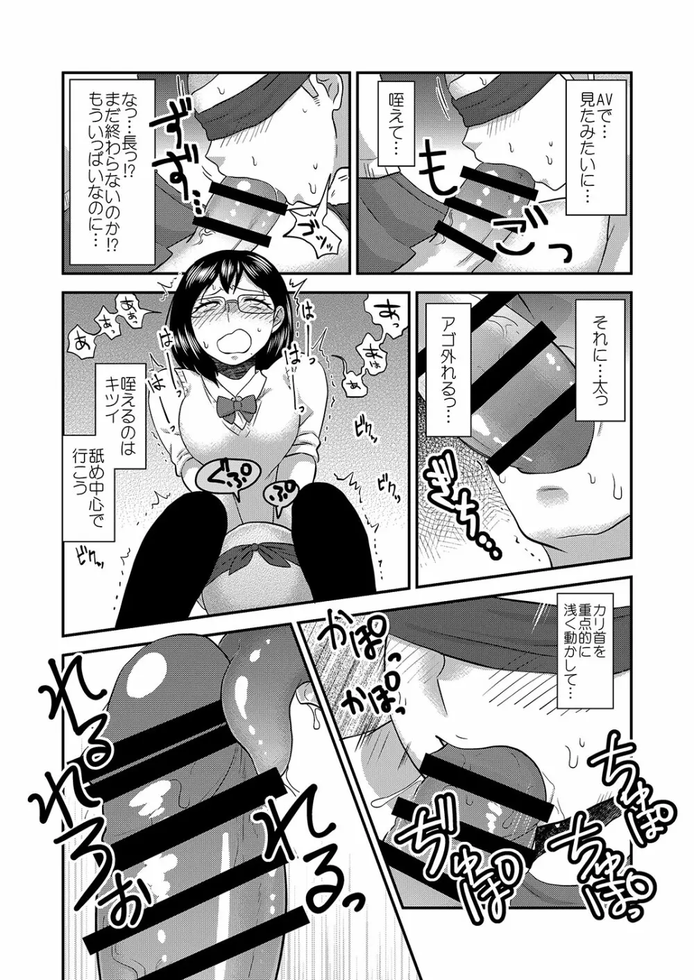 ひみつのふたり ふたりのひみつ Page.17