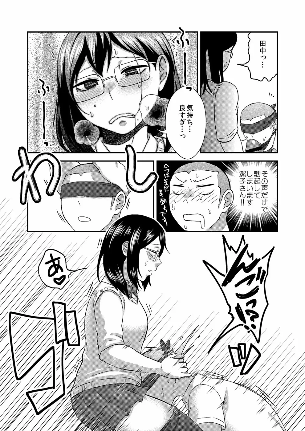 ひみつのふたり ふたりのひみつ Page.18