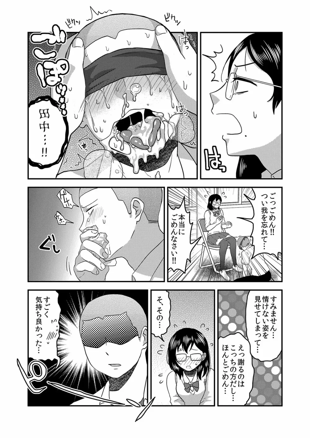 ひみつのふたり ふたりのひみつ Page.21