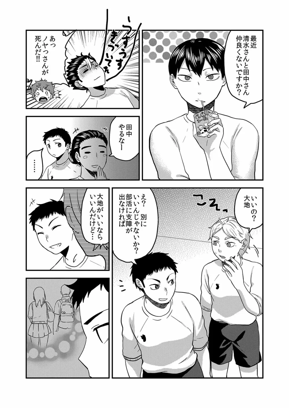 ひみつのふたり ふたりのひみつ Page.36