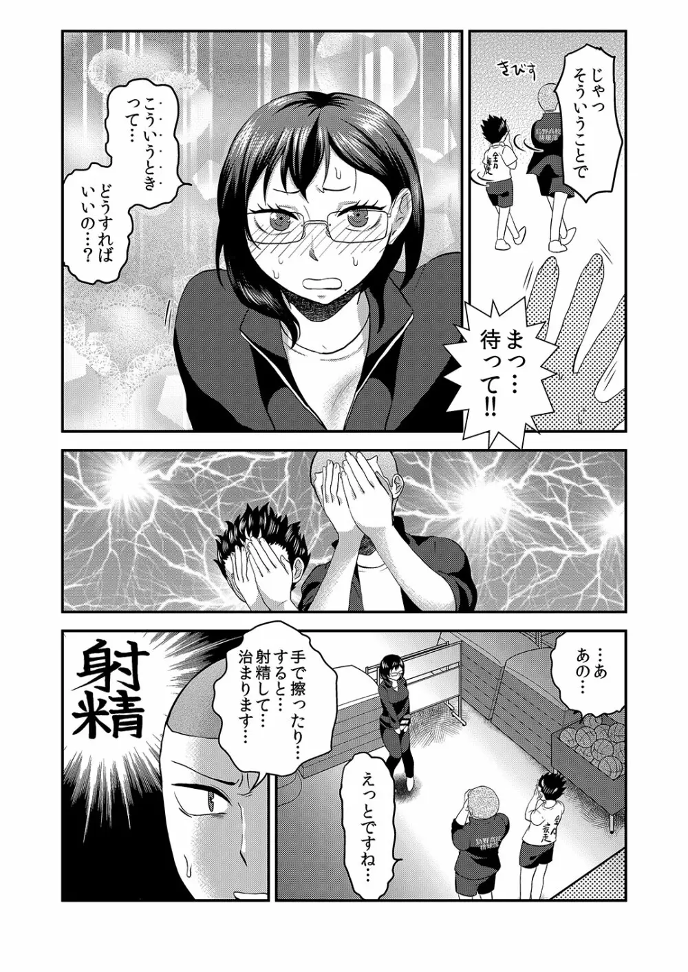 ひみつのふたり ふたりのひみつ Page.6