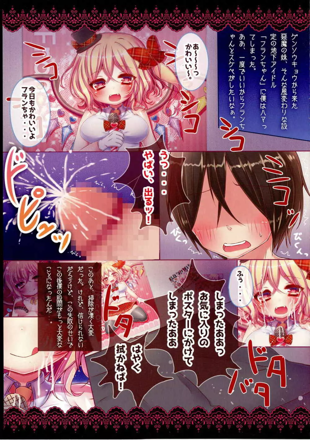 ヤリに来てくれるアイドルフランドール Page.3