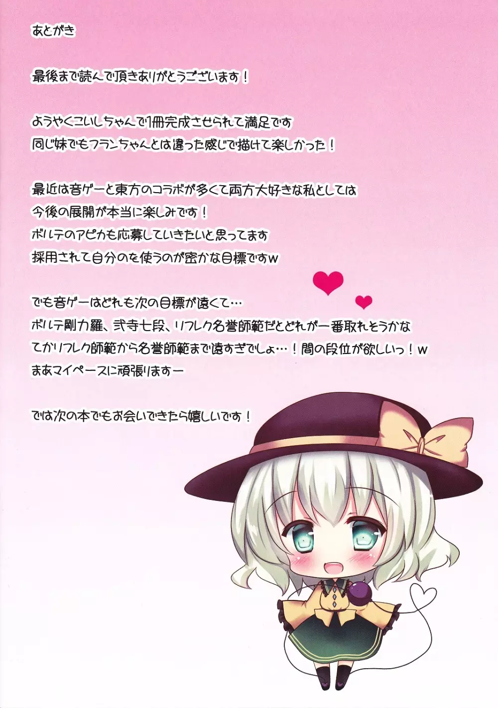 こづくりこいしちゃん Page.14