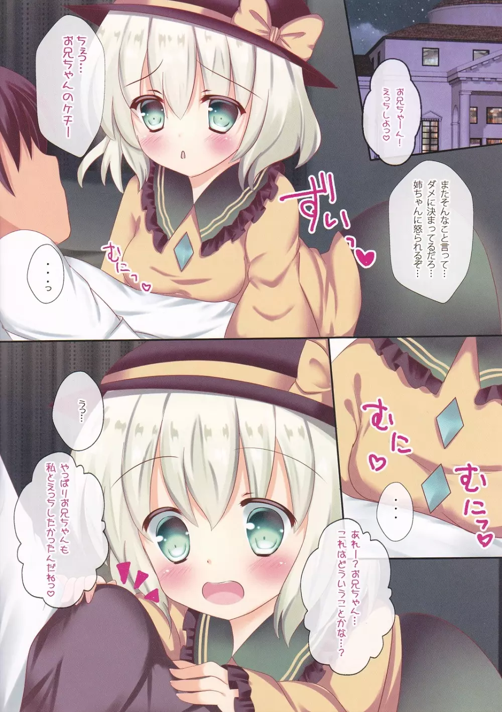 こづくりこいしちゃん Page.3