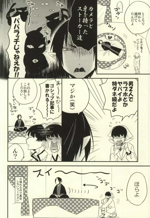 ※付きあっていません Page.5