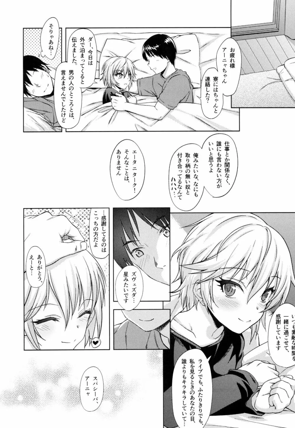 すぱしーばアーニャ! Page.24