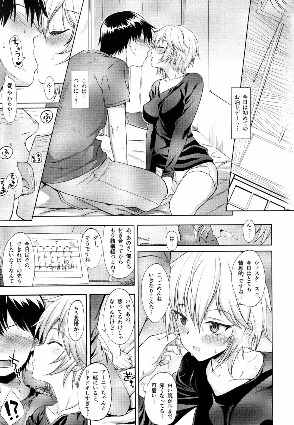 すぱしーばアーニャ! Page.6