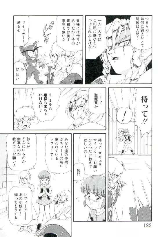 幼姫萌絶天国 Page.121