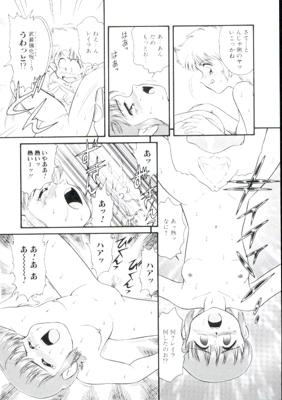 幼姫萌絶天国 Page.147