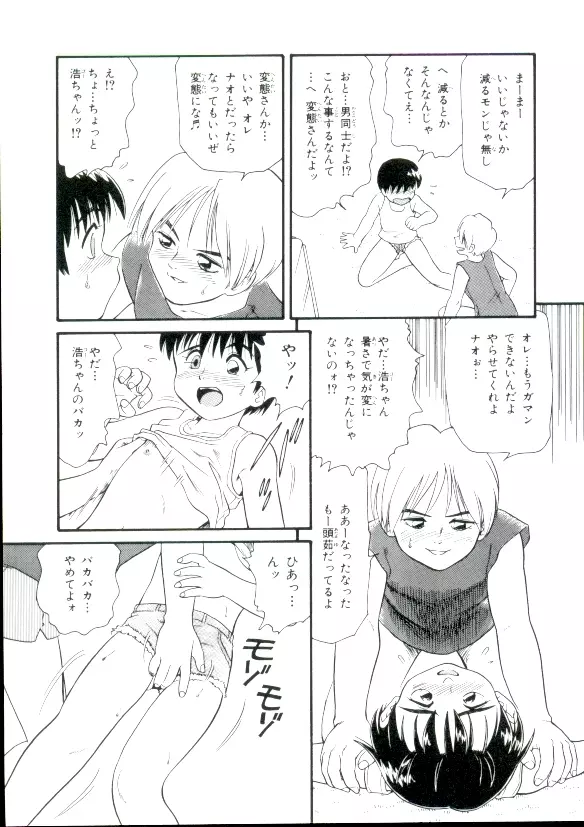 幼姫萌絶天国 Page.66