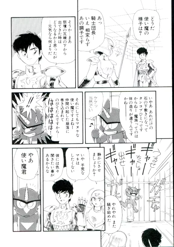 幼姫萌絶天国 Page.95