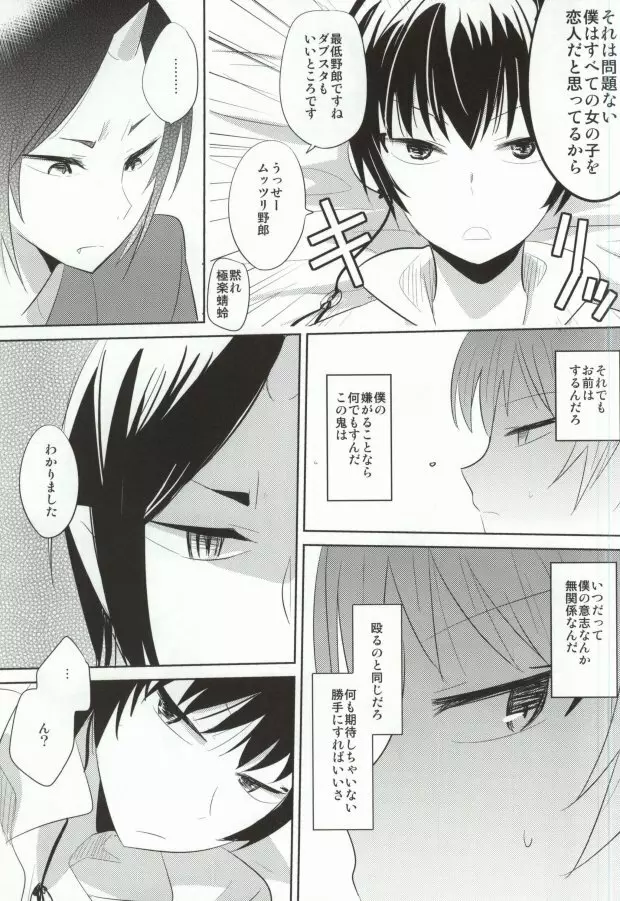 キスはお気をつけて Page.4