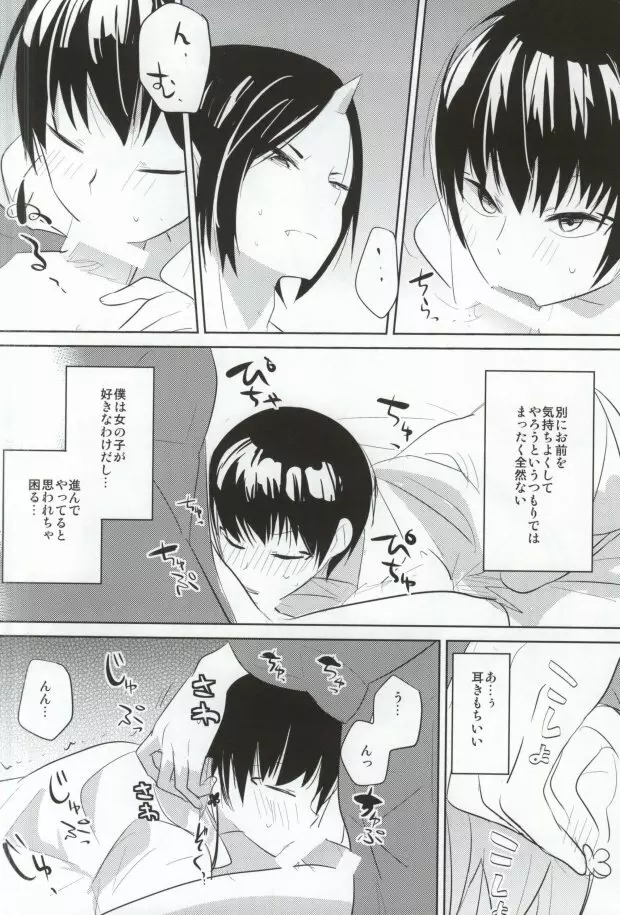 キスはお気をつけて Page.9