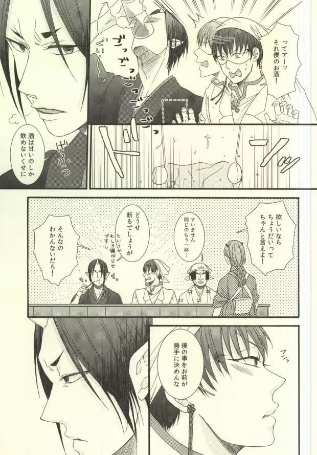 夢は逆夢 傍白に灯を呼ぶ声 Page.18