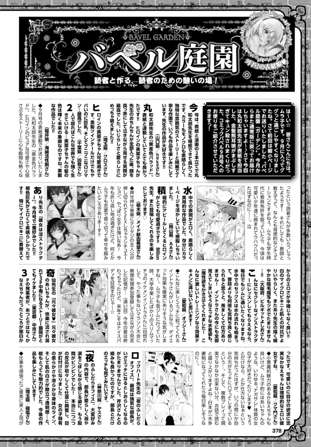 COMIC BAVEL 2015年11月号 Page.378