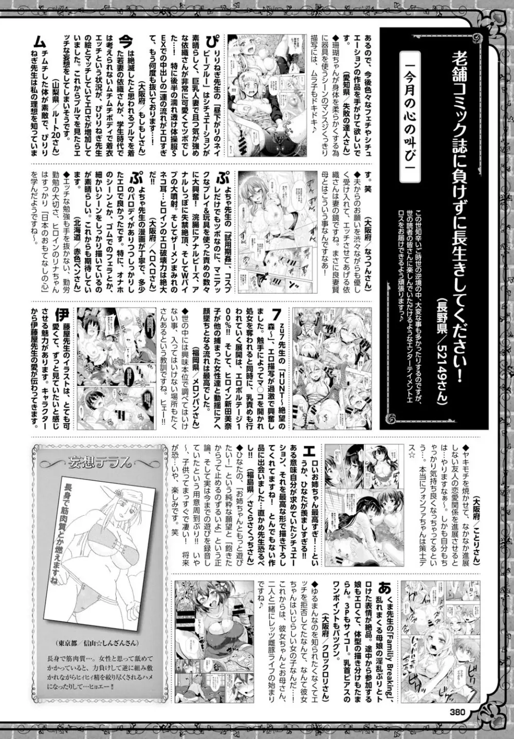 COMIC BAVEL 2015年11月号 Page.380