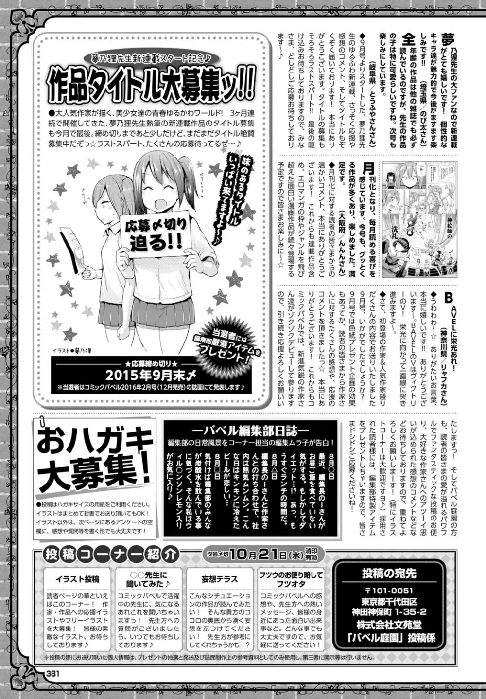 COMIC BAVEL 2015年11月号 Page.381