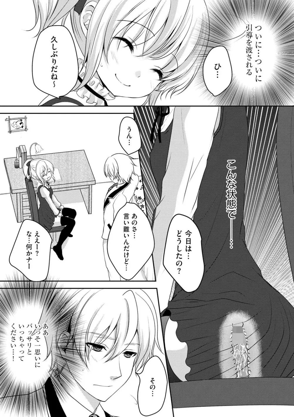 お兄ちゃんとあかるい近親計画 Page.104