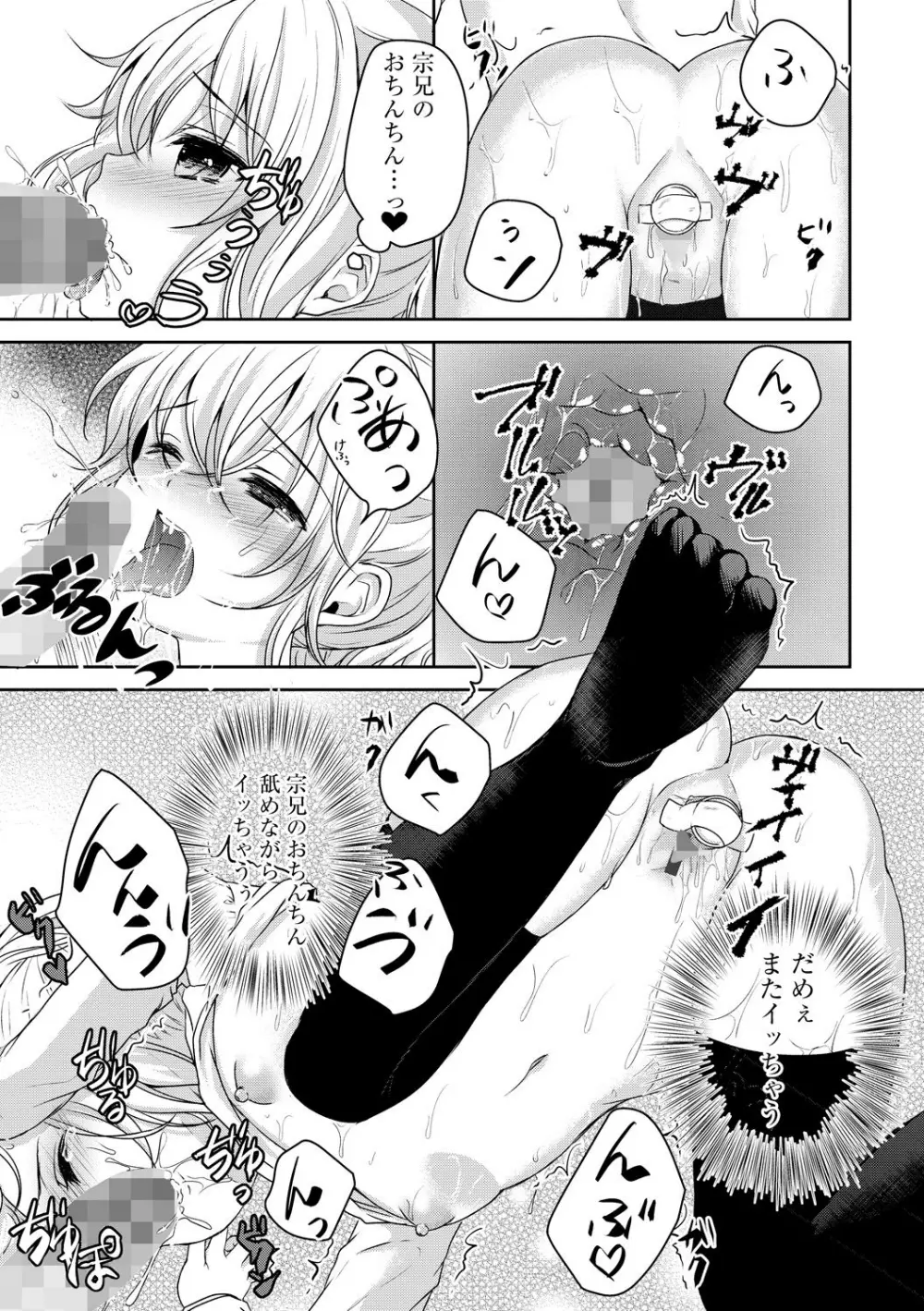 お兄ちゃんとあかるい近親計画 Page.118