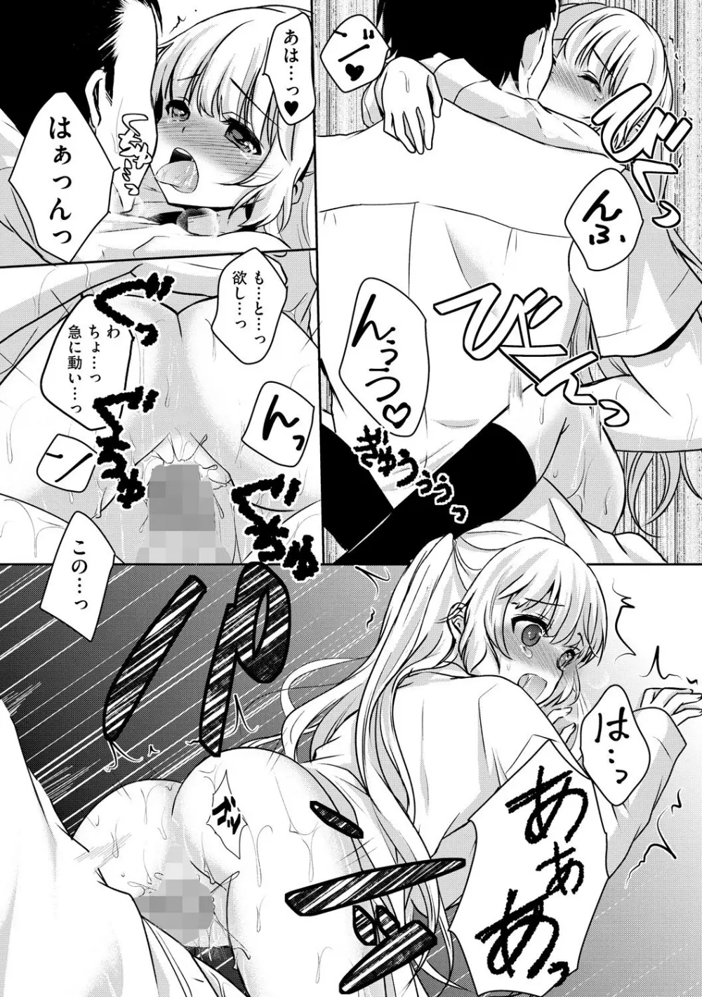 お兄ちゃんとあかるい近親計画 Page.141