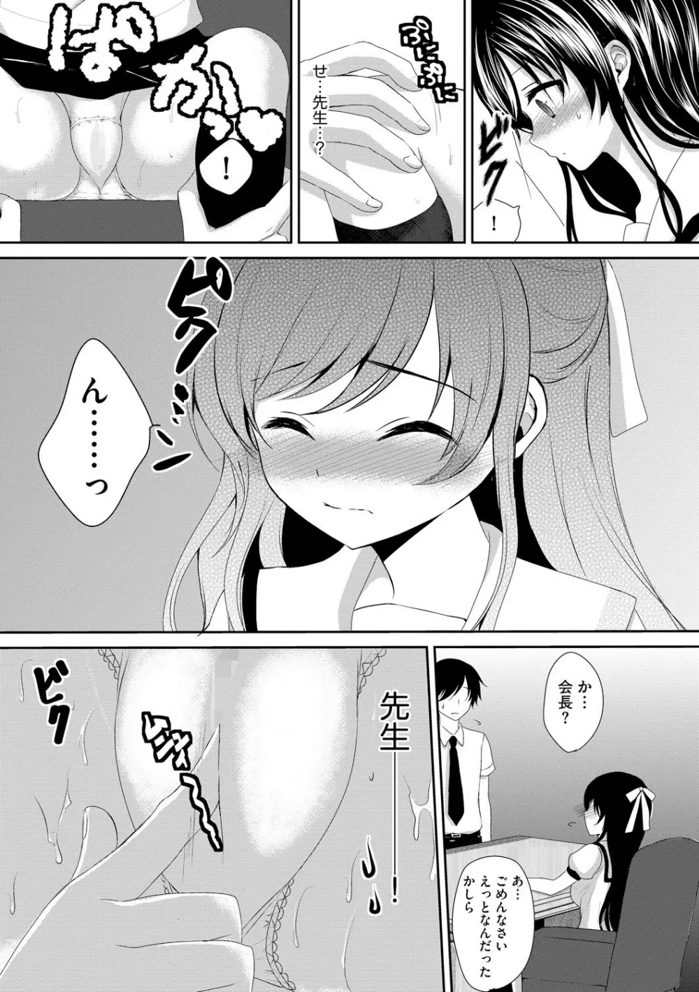 お兄ちゃんとあかるい近親計画 Page.149