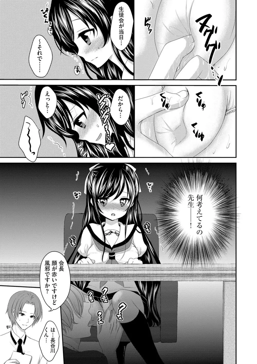 お兄ちゃんとあかるい近親計画 Page.150