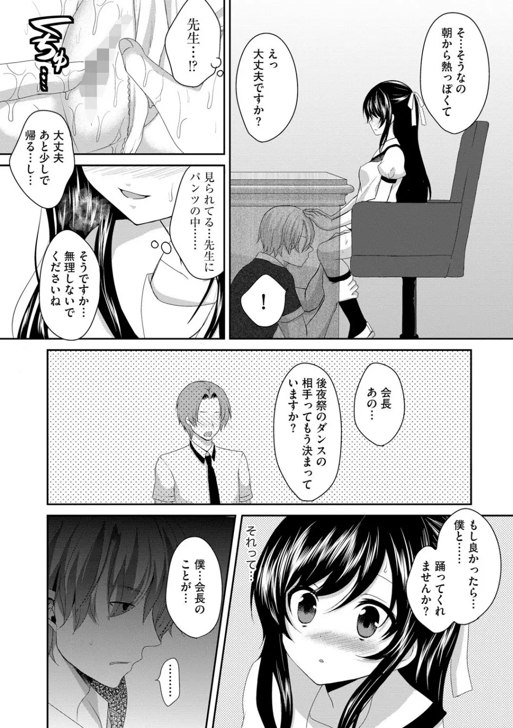 お兄ちゃんとあかるい近親計画 Page.151