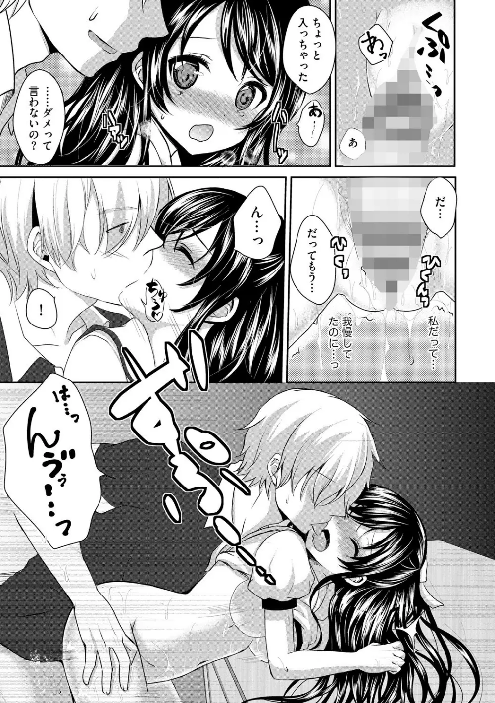 お兄ちゃんとあかるい近親計画 Page.156