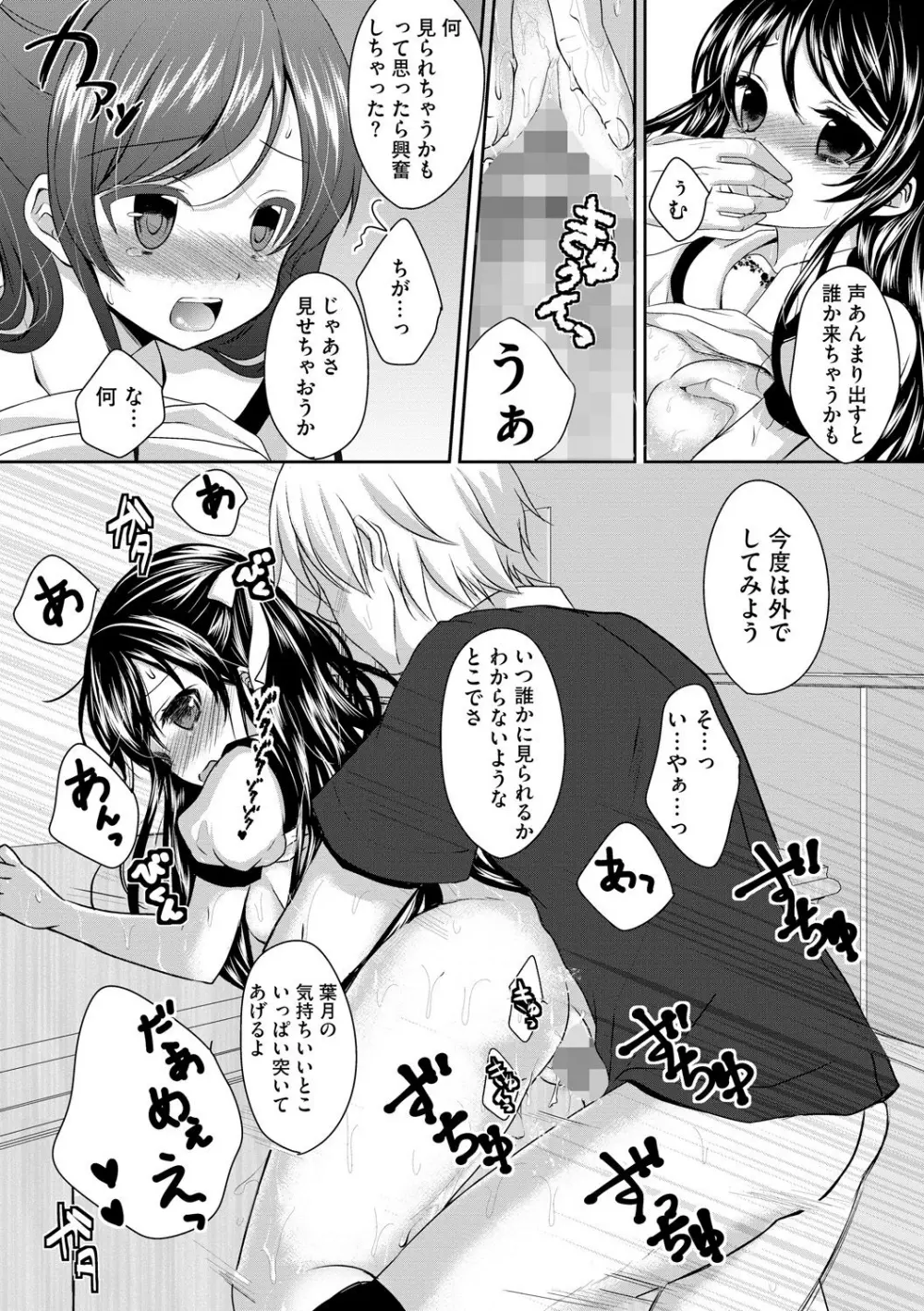 お兄ちゃんとあかるい近親計画 Page.159