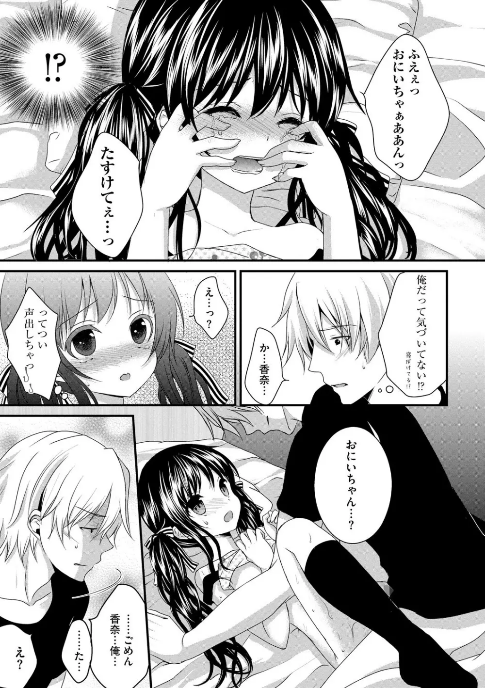 お兄ちゃんとあかるい近親計画 Page.16