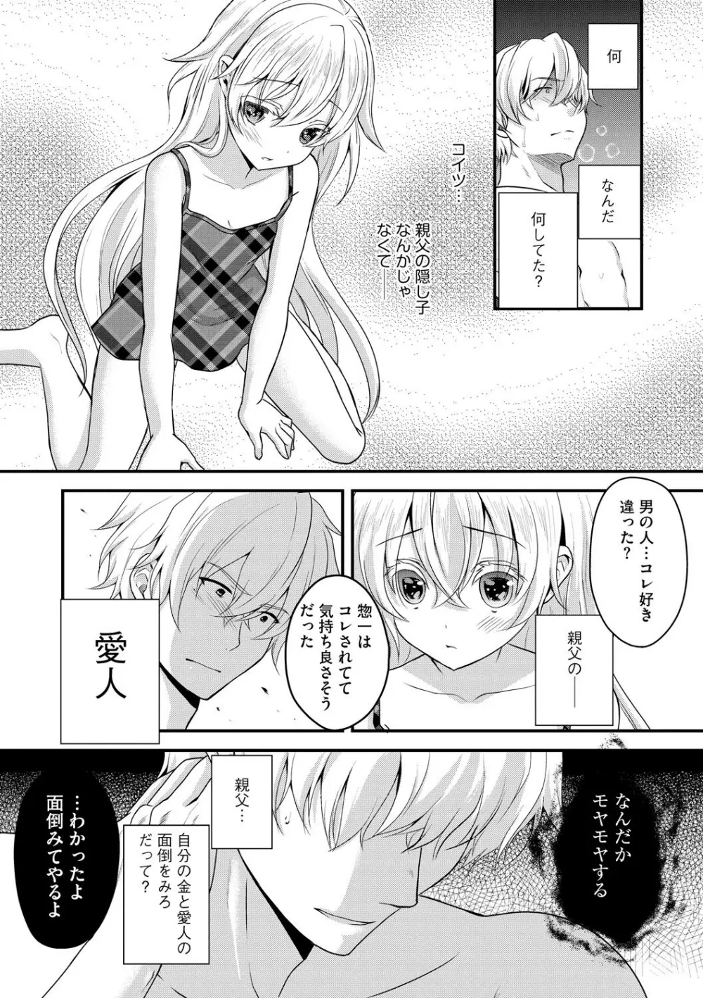 お兄ちゃんとあかるい近親計画 Page.173