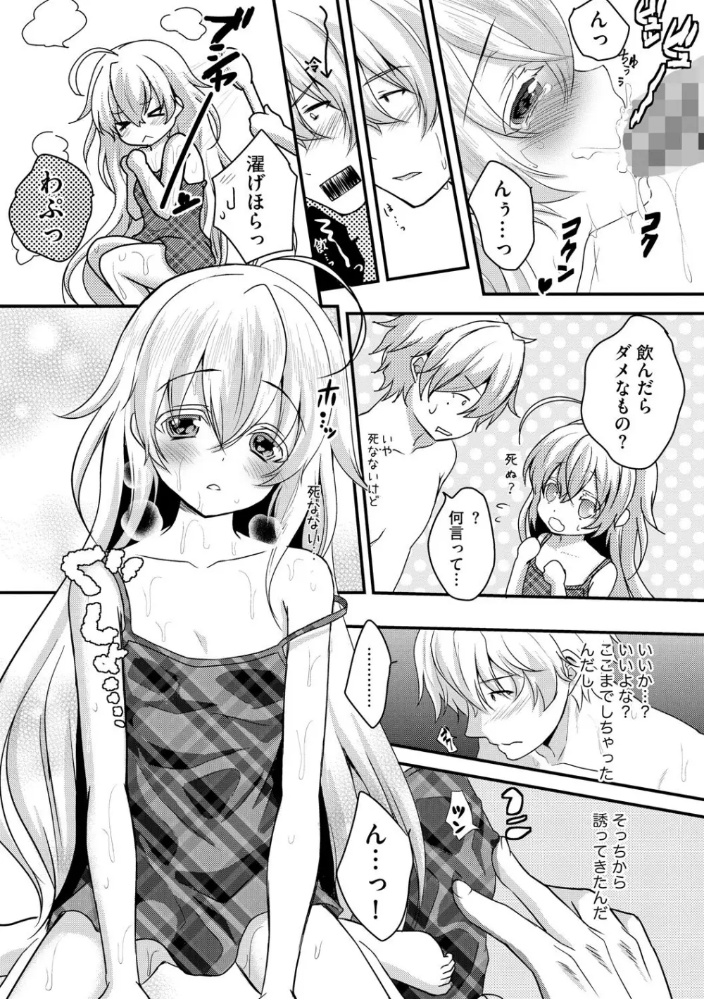 お兄ちゃんとあかるい近親計画 Page.175