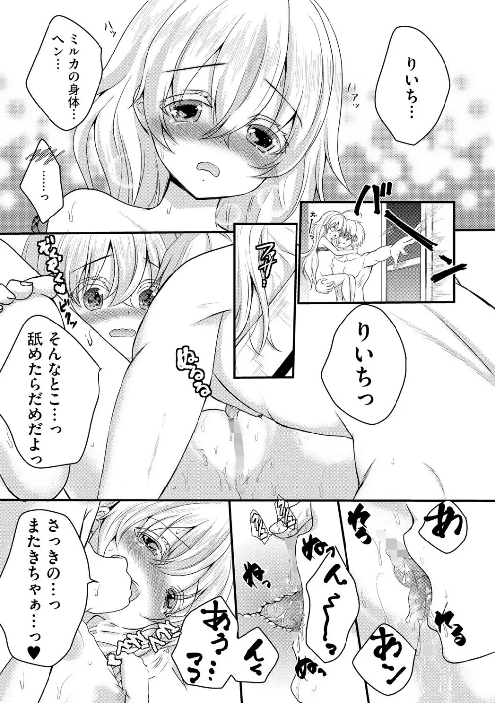 お兄ちゃんとあかるい近親計画 Page.178