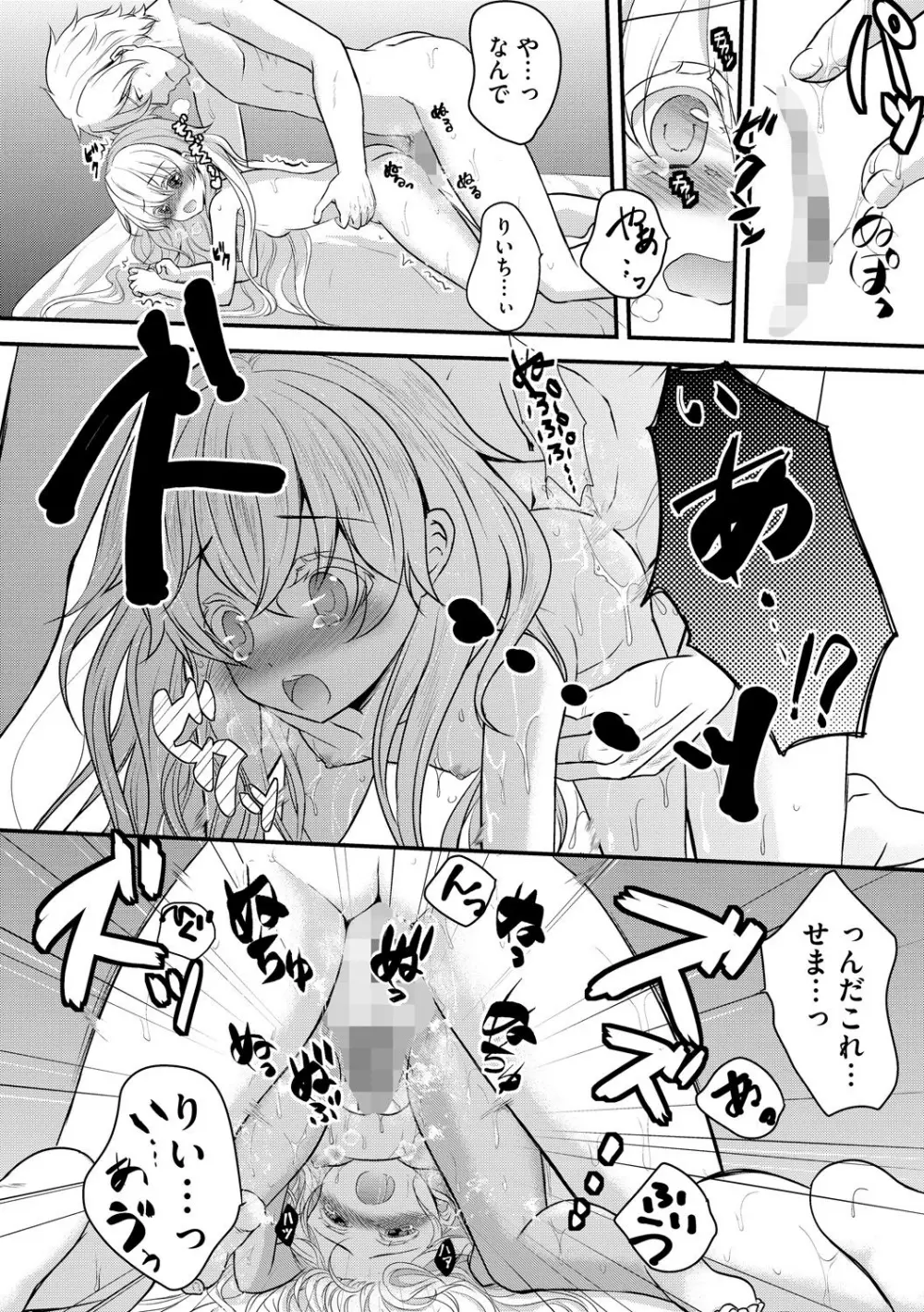 お兄ちゃんとあかるい近親計画 Page.179