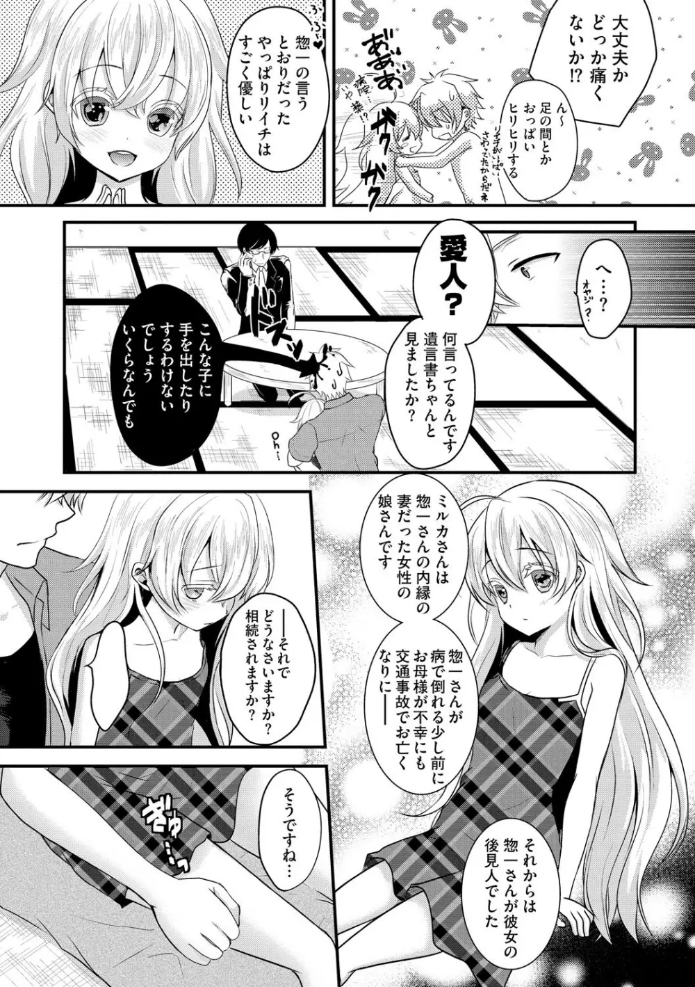 お兄ちゃんとあかるい近親計画 Page.186