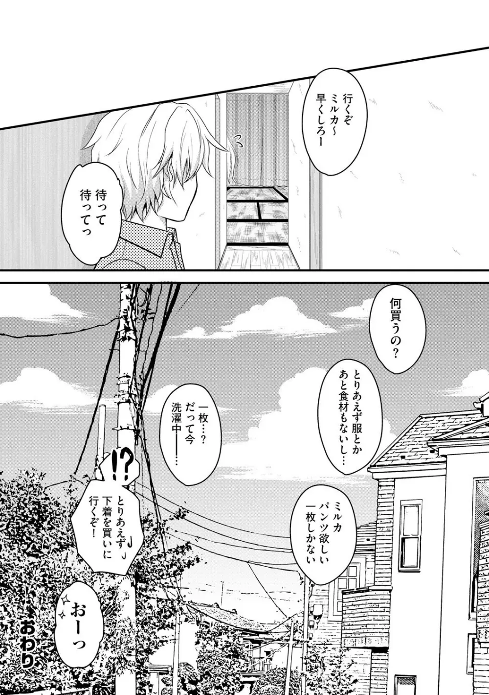 お兄ちゃんとあかるい近親計画 Page.187