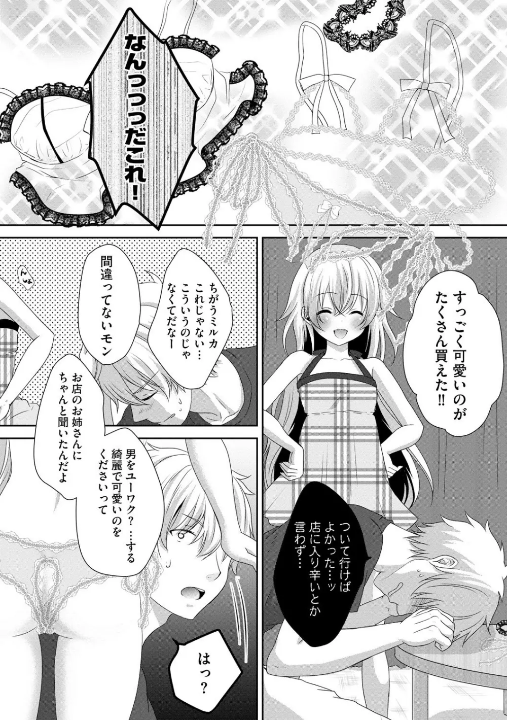 お兄ちゃんとあかるい近親計画 Page.189