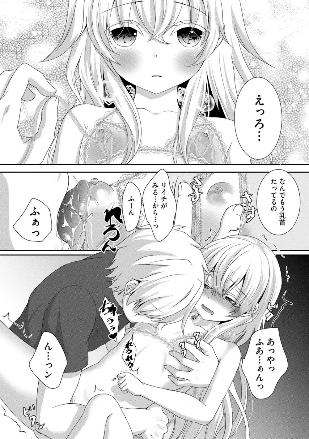 お兄ちゃんとあかるい近親計画 Page.191