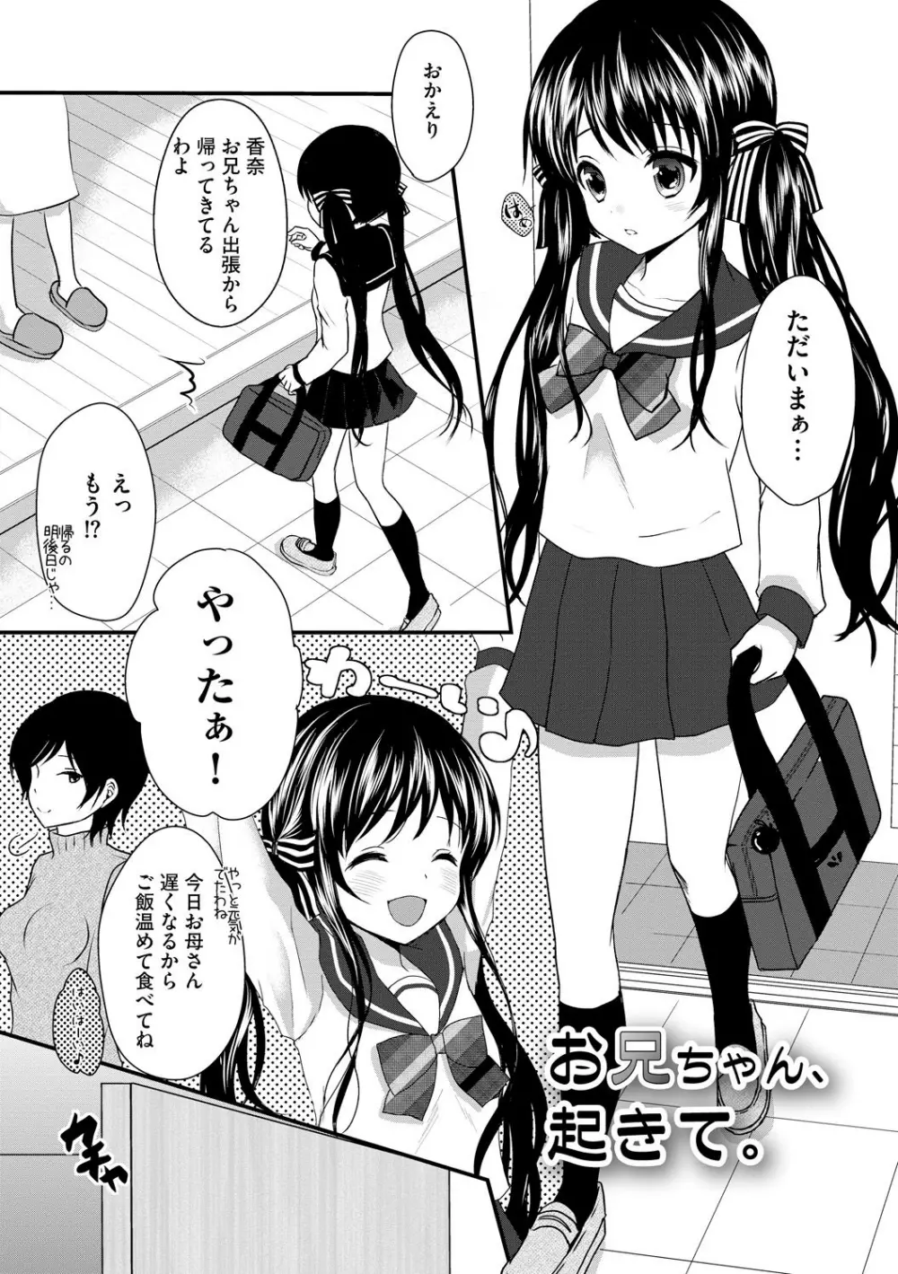 お兄ちゃんとあかるい近親計画 Page.22