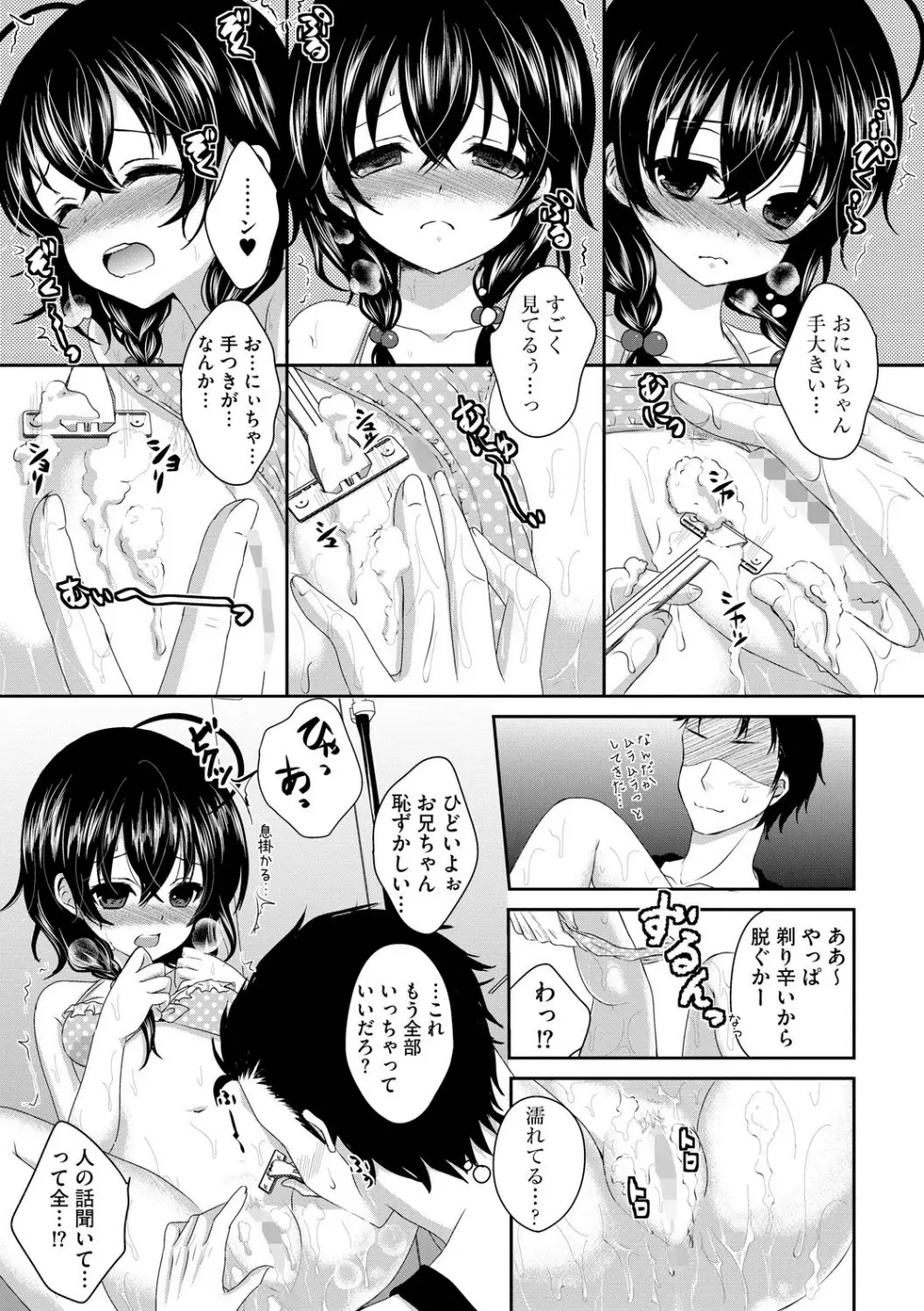 お兄ちゃんとあかるい近親計画 Page.40