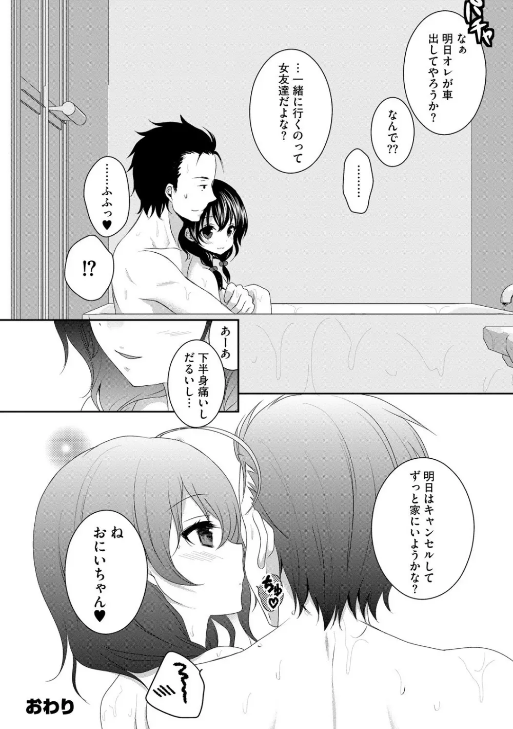 お兄ちゃんとあかるい近親計画 Page.53